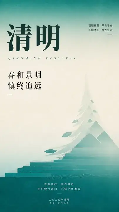 传统节气公益传播海报