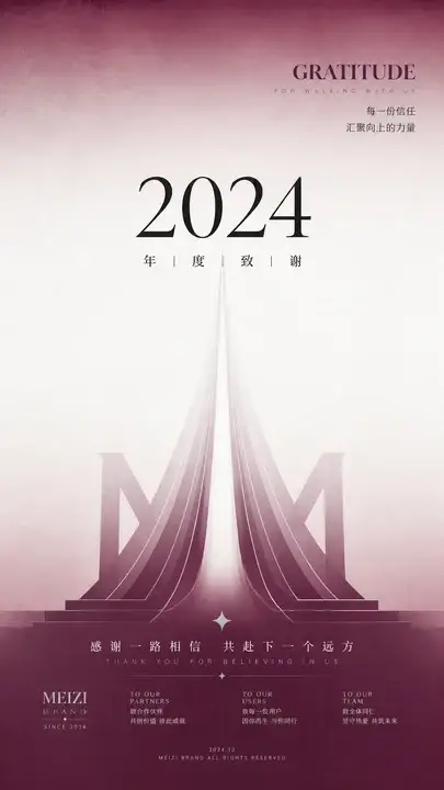 品牌年度致谢封面
