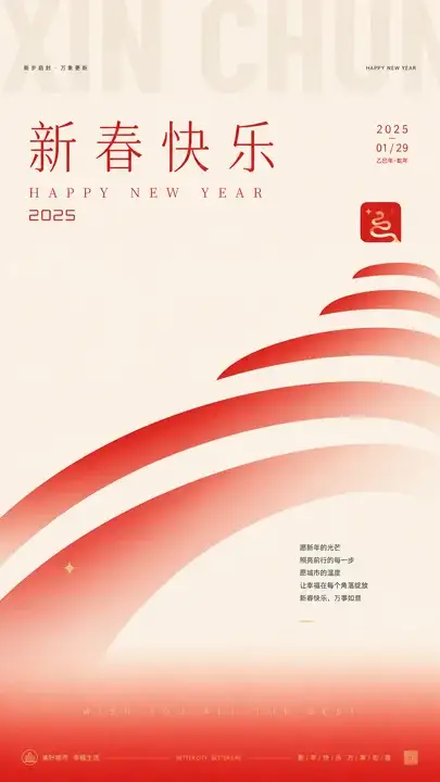 新春城市祝福