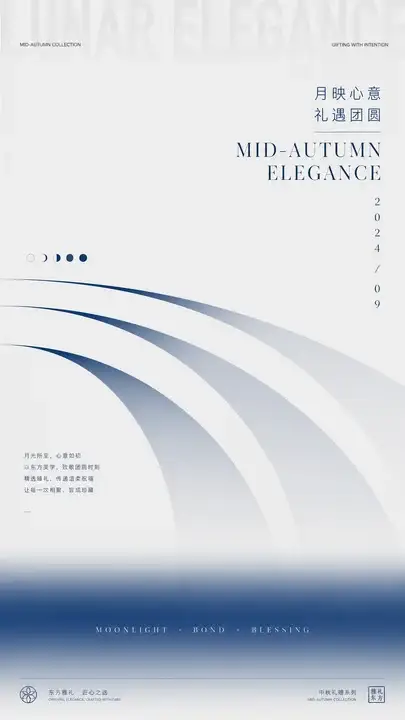 中秋礼赠发布