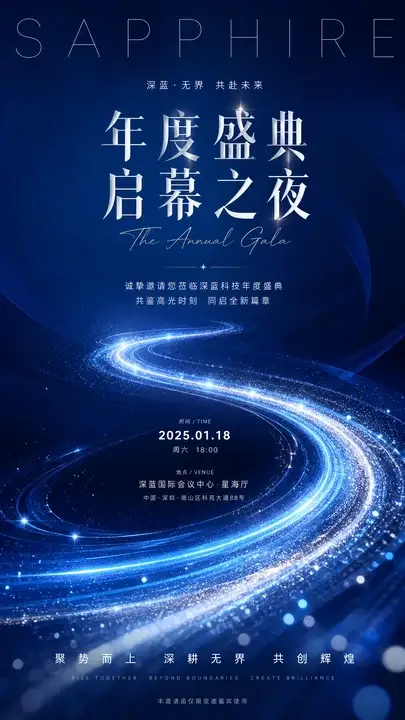 品牌年度盛典邀请