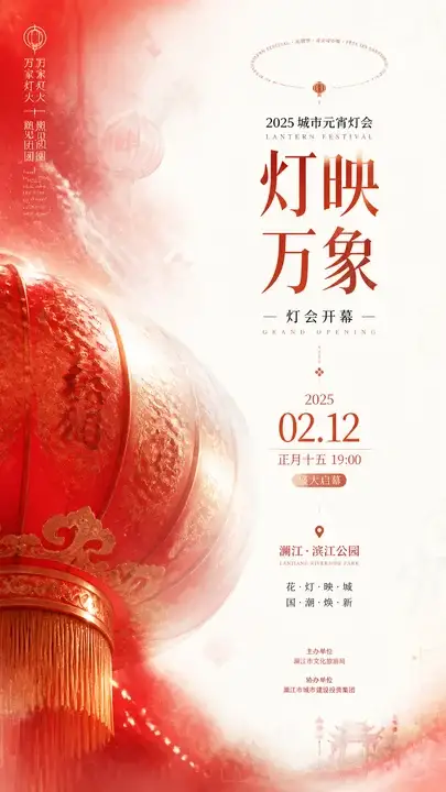 元宵灯会开幕公告