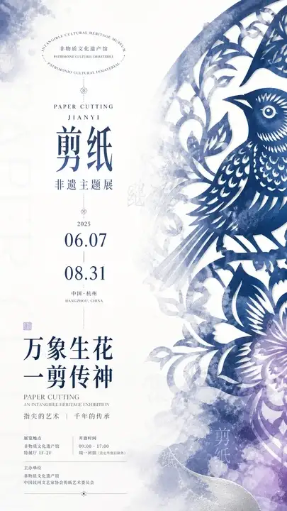 非遗剪纸主题展