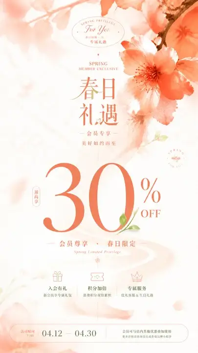 春日品牌会员礼遇