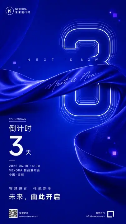 新品发布倒计时