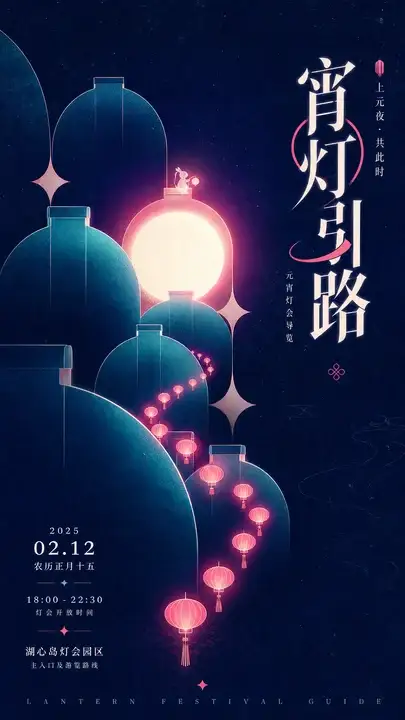 元宵灯会导览