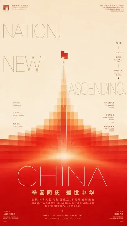 国庆城市庆典主视觉