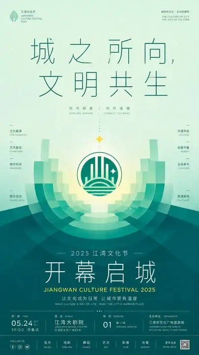 城市文化节开幕海报