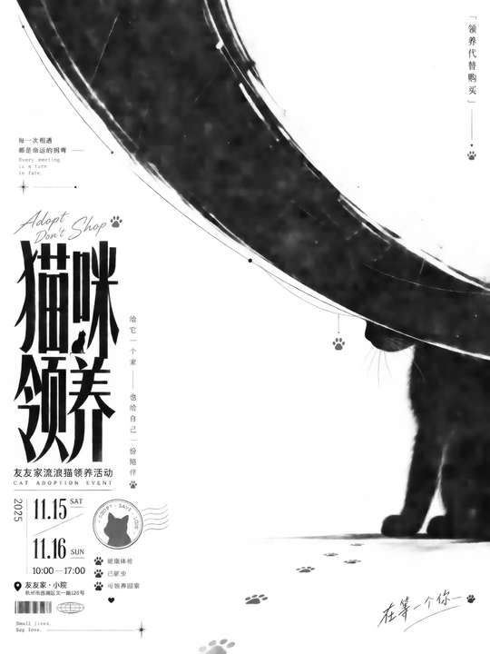 领养活动告知海报