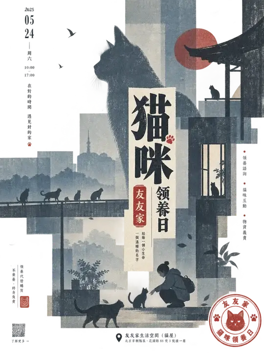 领养日活动海报