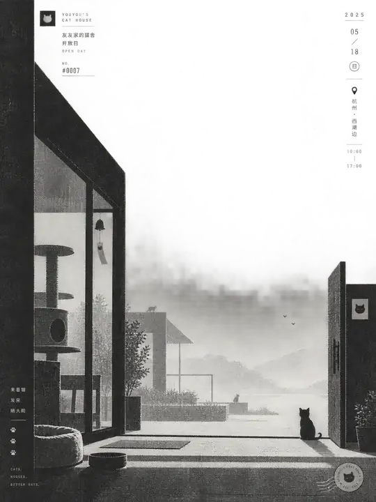 猫舍开放日海报