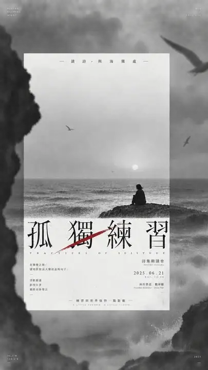 诗歌朗读会海报