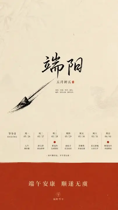 端午端阳