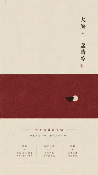 大暑消暑海报