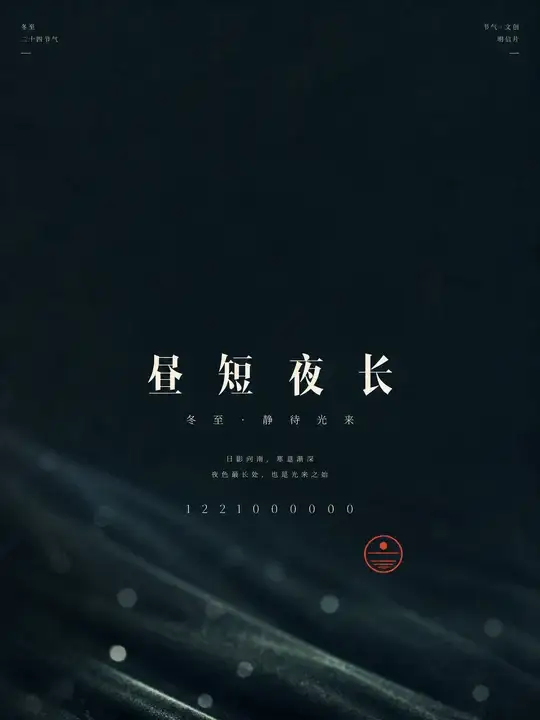 冬至节气明信片