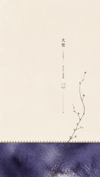 大雪冬日雅集海报