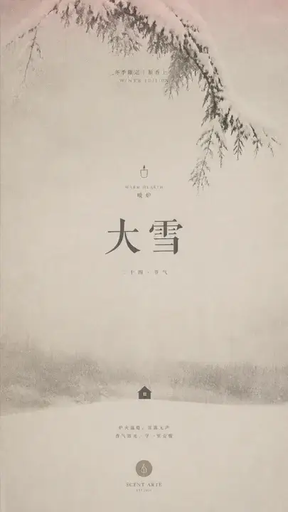 大雪暖炉