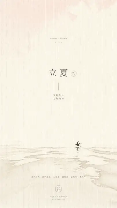 立夏长昼