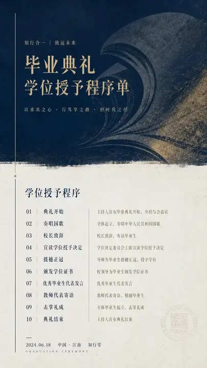 毕业典礼程序单