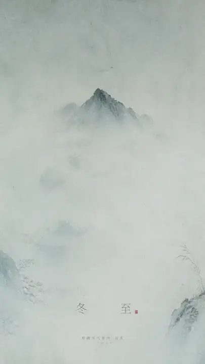 冬至丝帛品牌节气企划海报