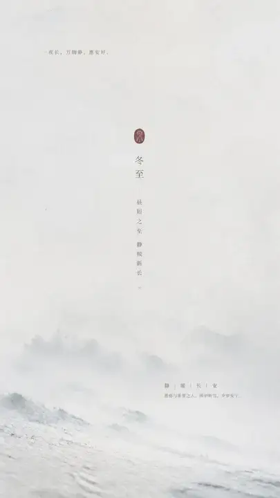 节气礼盒问候内卡·冬至