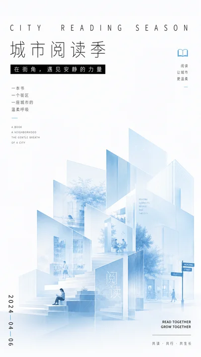 城市阅读季