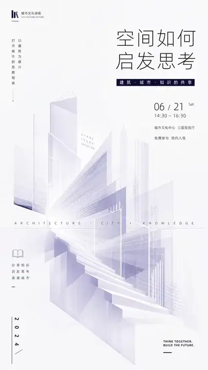 城市讲座预告