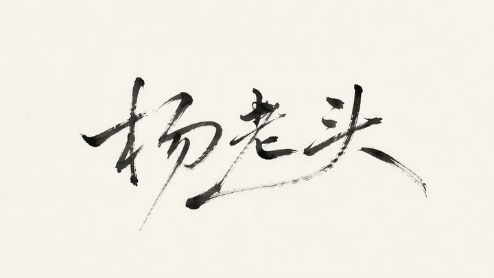 样张-03