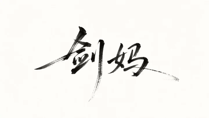 样张-04