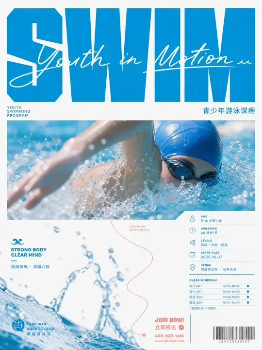 游泳馆课程海报