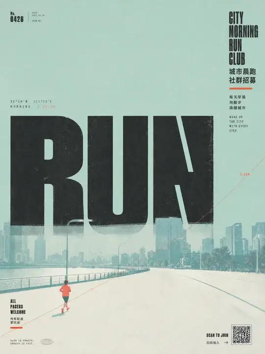 晨跑城市海报