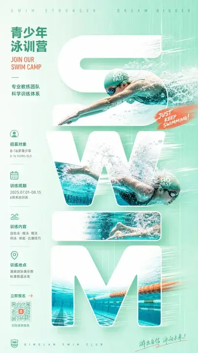 泳训营招募