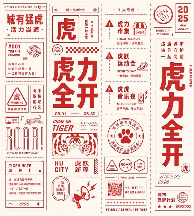虎主题海报