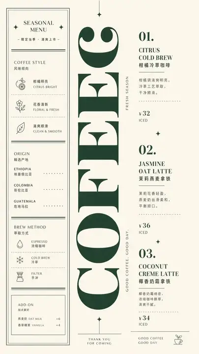 洁净菜单
