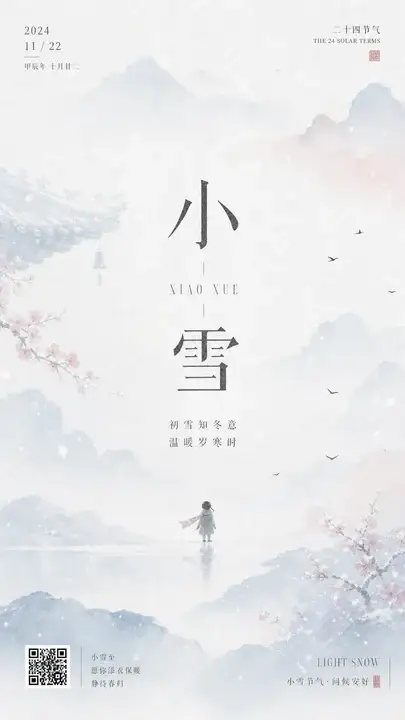 小雪