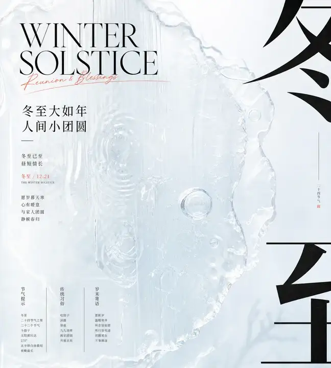 冬至团圆问候