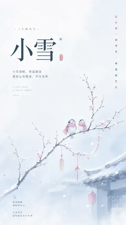 小雪