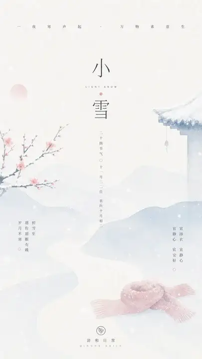 小雪