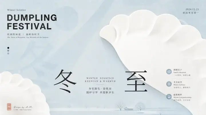 冬至饺子节气海报