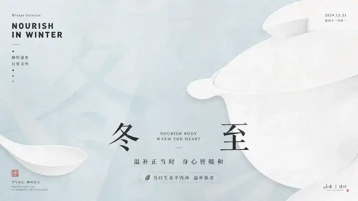 冬至温补养生海报