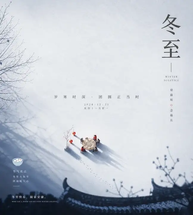 冬至团圆问候