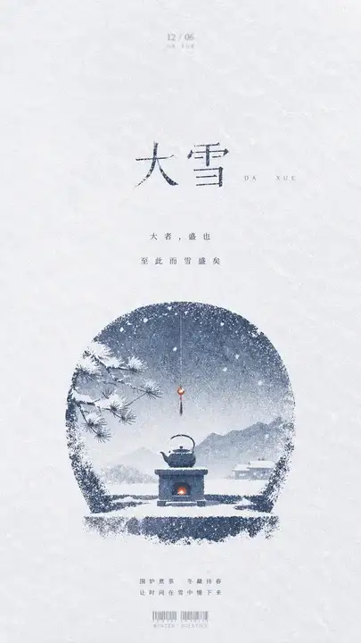 大雪