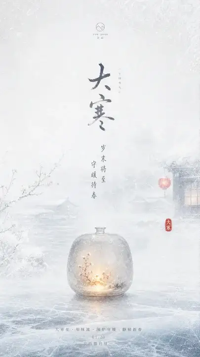 大寒