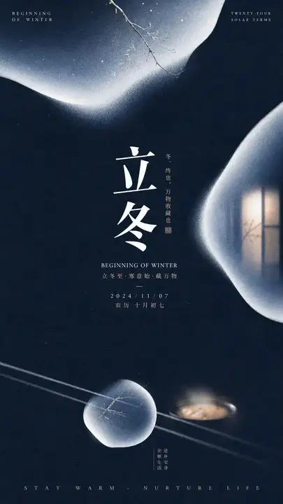 立冬