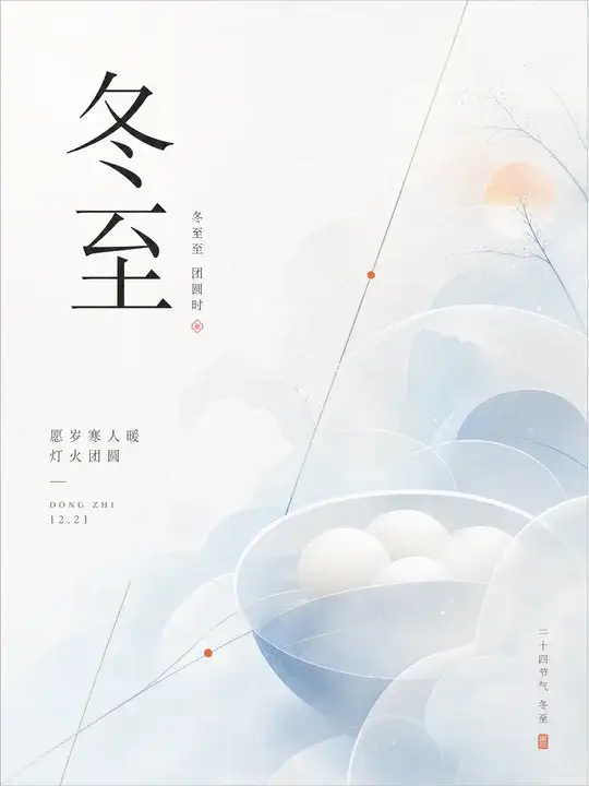 冬至团圆卡片