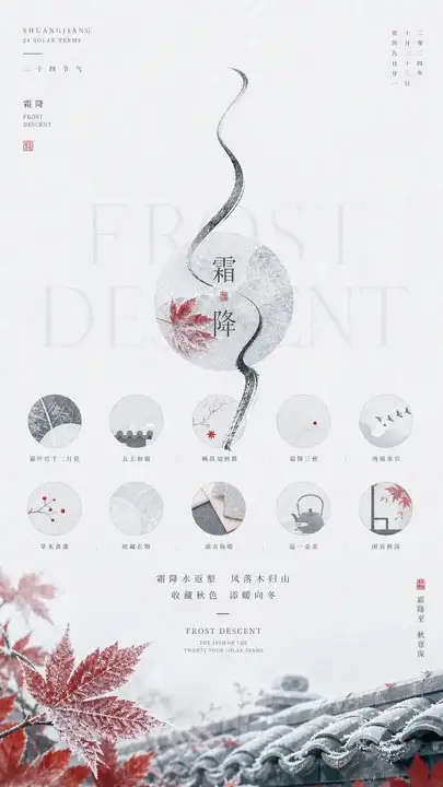 霜降