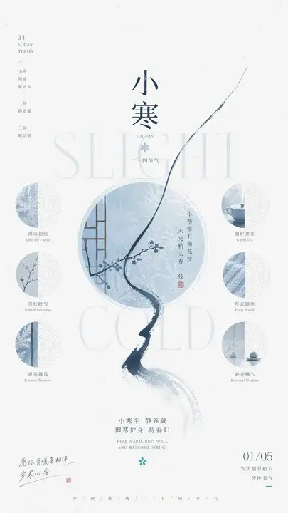 小寒