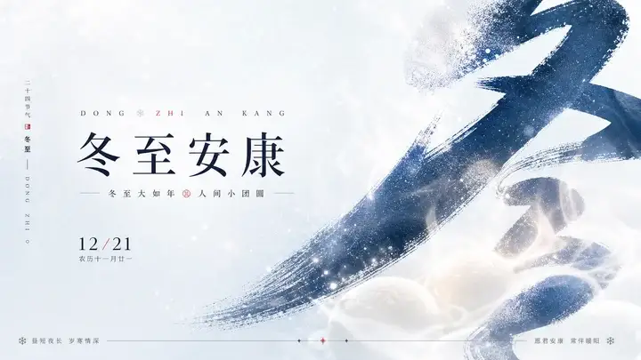 冬至汤圆
