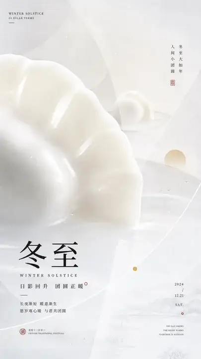 冬至