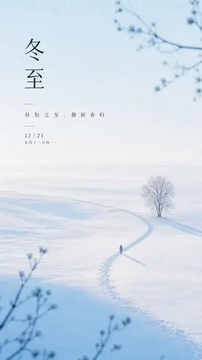 冬至雪原